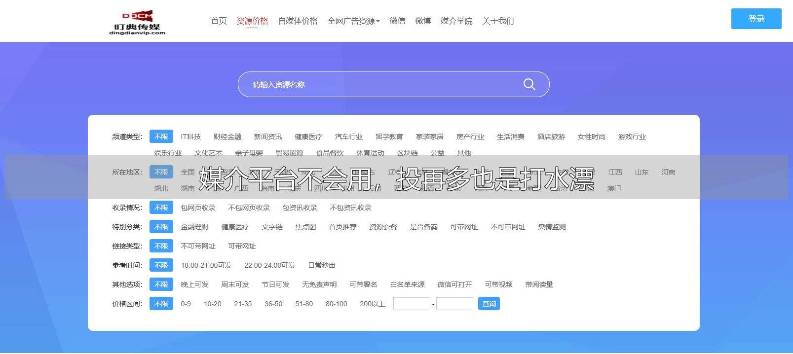 媒介平台不会用，投再多也是打水漂